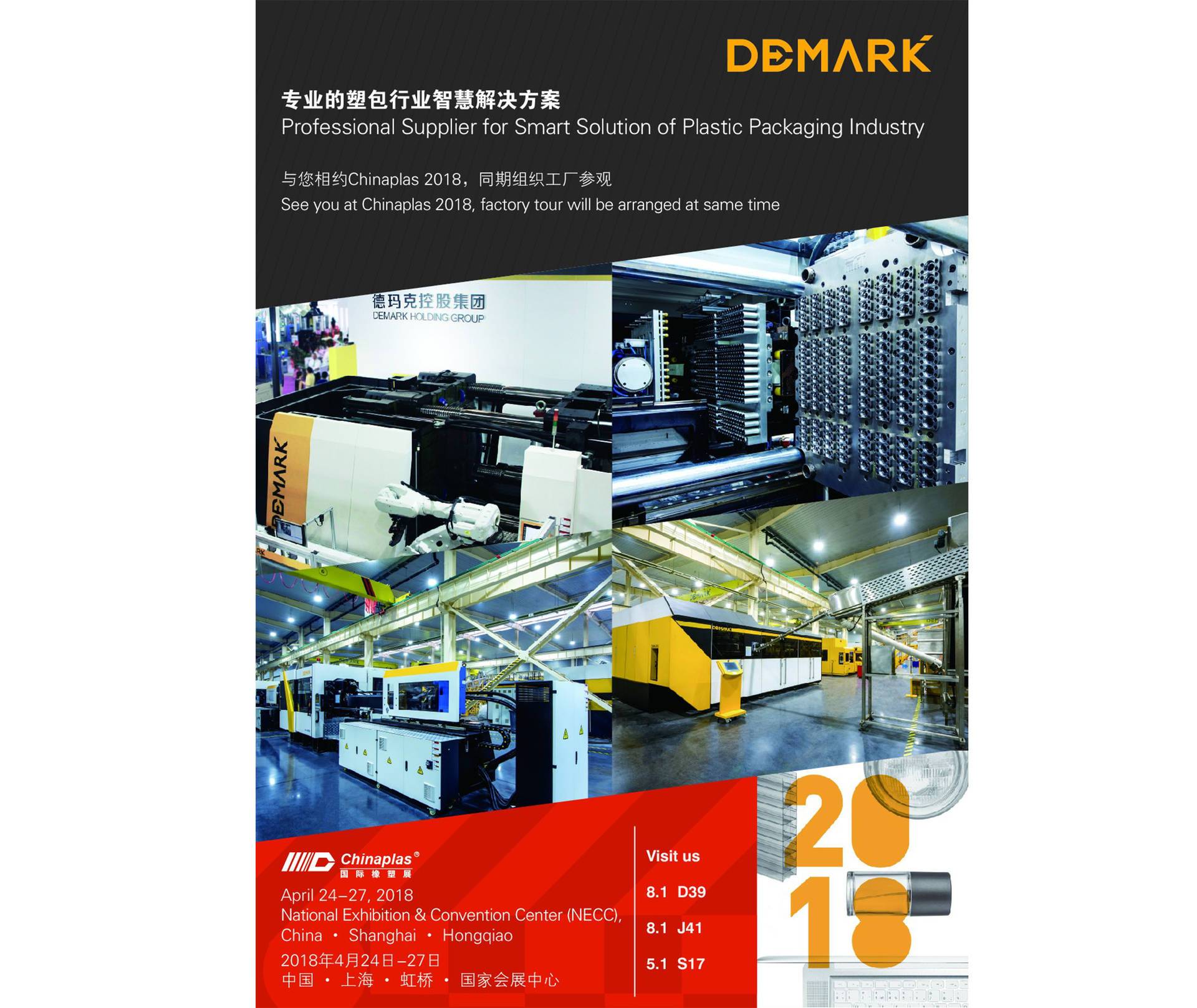 db电子游戏智造与您相约Chinaplas 2018